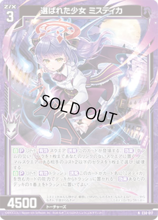 画像1: 【ホログラム】選ばれた少女 ミスティカ (1)