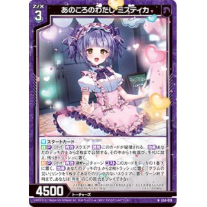 画像: 【ホログラム】あのころのわたし ミスティカ