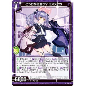 画像: どっちが似合う？ ミスティカ