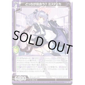 画像: 【ホログラム】どっちが似合う？ ミスティカ
