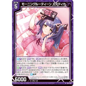 画像: 【ホログラム】モーニングルーティーン ミスティカ