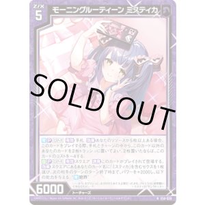 画像: 【ホログラム】モーニングルーティーン ミスティカ