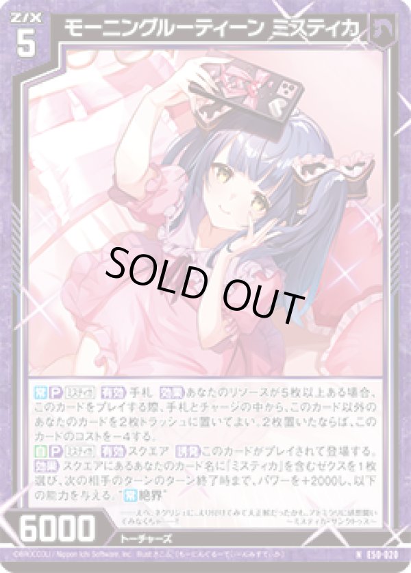 画像1: 【ホログラム】モーニングルーティーン ミスティカ (1)