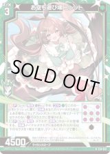 画像: 【ホログラム】お空も遊び場 コレット