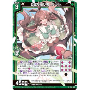 画像: 【ホログラム】お空も遊び場 コレット