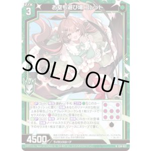 画像: 【ホログラム】お空も遊び場 コレット