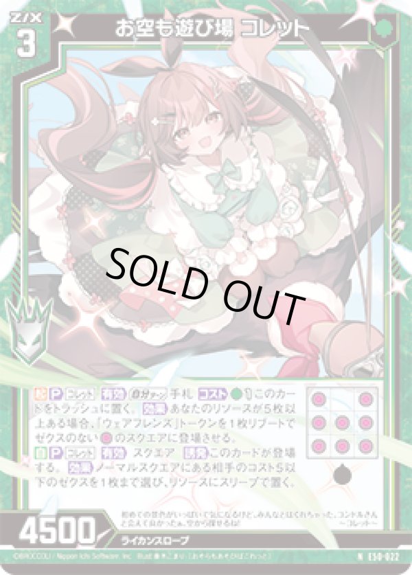 画像1: 【ホログラム】お空も遊び場 コレット (1)