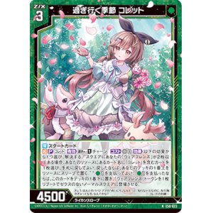 画像: 【ホログラム】過ぎ行く季節 コレット