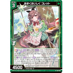 画像: 【ホログラム】あまくおいしく コレット