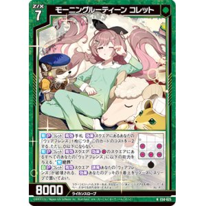 画像: 【ホログラム】モーニングルーティーン コレット