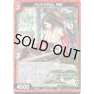 画像: 【ホログラム】ハピネスタイム 初命