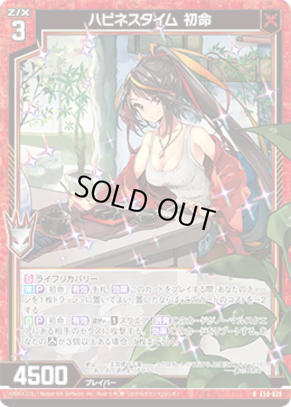 画像1: 【ホログラム】ハピネスタイム 初命 (1)