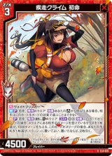 画像: 【ホログラム】疾走クライム 初命
