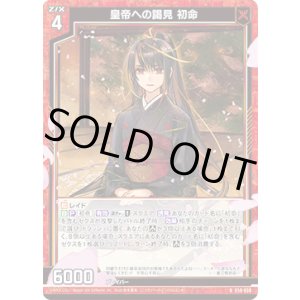 画像: 【ホログラム】皇帝への謁見 初命