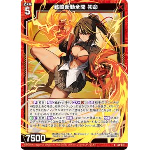 画像: 【ホログラム】戦闘衝動全開 初命