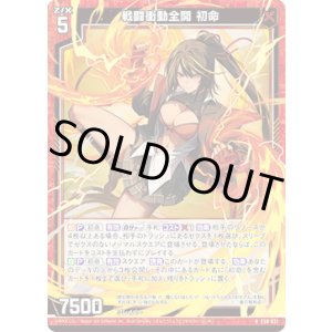 画像: 【ホログラム】戦闘衝動全開 初命