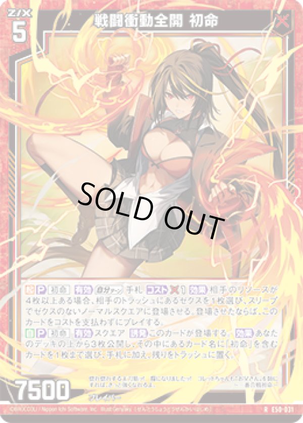 画像1: 【ホログラム】戦闘衝動全開 初命 (1)