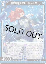 画像: 【ホログラム】輝きの夜景クルーズ メルク