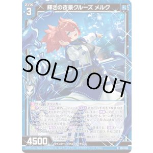 画像: 【ホログラム】輝きの夜景クルーズ メルク