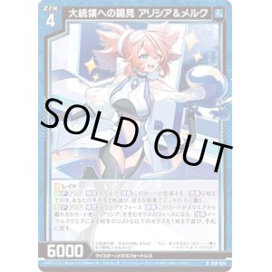 画像: 【ホログラム】大統領への謁見 アリシア＆メルク