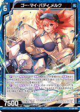 画像: ゴー・マイ・バディ メルク