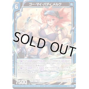 画像: 【ホログラム】ゴー・マイ・バディ メルク
