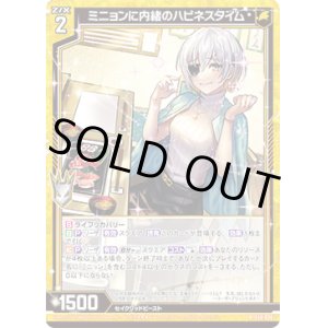画像: 【ホログラム】ミニョンに内緒のハピネスタイム