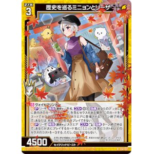 画像: 【ホログラム】歴史を巡るミニョンとリーザ