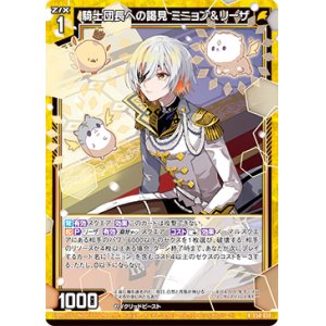 画像: 【ホログラム】騎士団長への謁見 ミニョン＆リーザ
