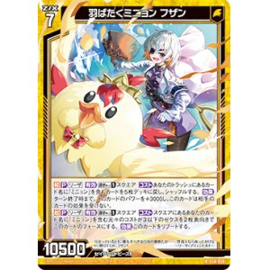 画像: 羽ばたくミニョン フザン