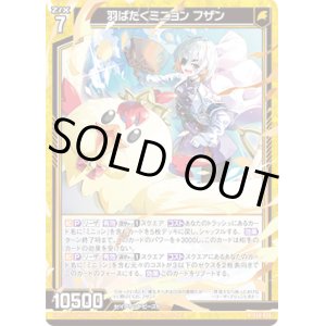画像: 【ホログラム】羽ばたくミニョン フザン