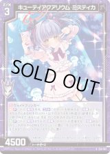 画像: キューティアクアリウム ミスティカ