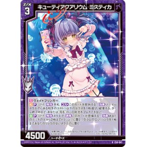 画像: 【ホログラム】キューティアクアリウム ミスティカ