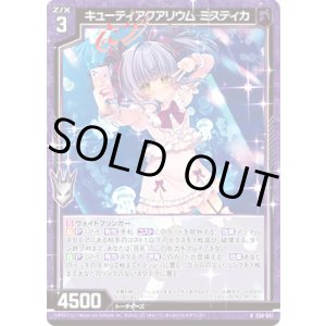 画像: キューティアクアリウム ミスティカ