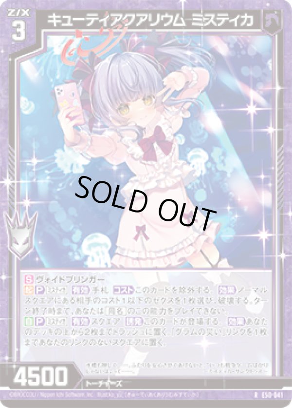 画像1: 【ホログラム】キューティアクアリウム ミスティカ (1)