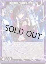 画像: 【ホログラム】魔女筆頭への謁見 ミスティカ