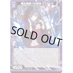 画像: 【ホログラム】魔女筆頭への謁見 ミスティカ