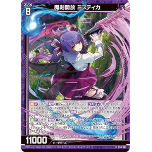 画像: 【ホログラム】魔剣開放 ミスティカ