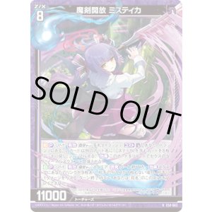 画像: 【ホログラム】魔剣開放 ミスティカ