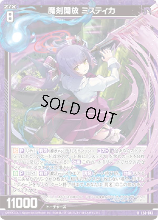 画像1: 【ホログラム】魔剣開放 ミスティカ (1)