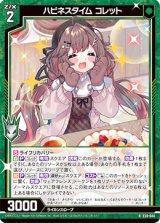 画像: ハピネスタイム コレット