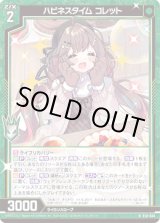 画像: 【ホログラム】ハピネスタイム コレット