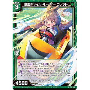 画像: 【ホログラム】激走チャイルドレーサー コレット