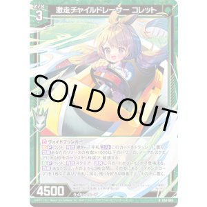 画像: 激走チャイルドレーサー コレット