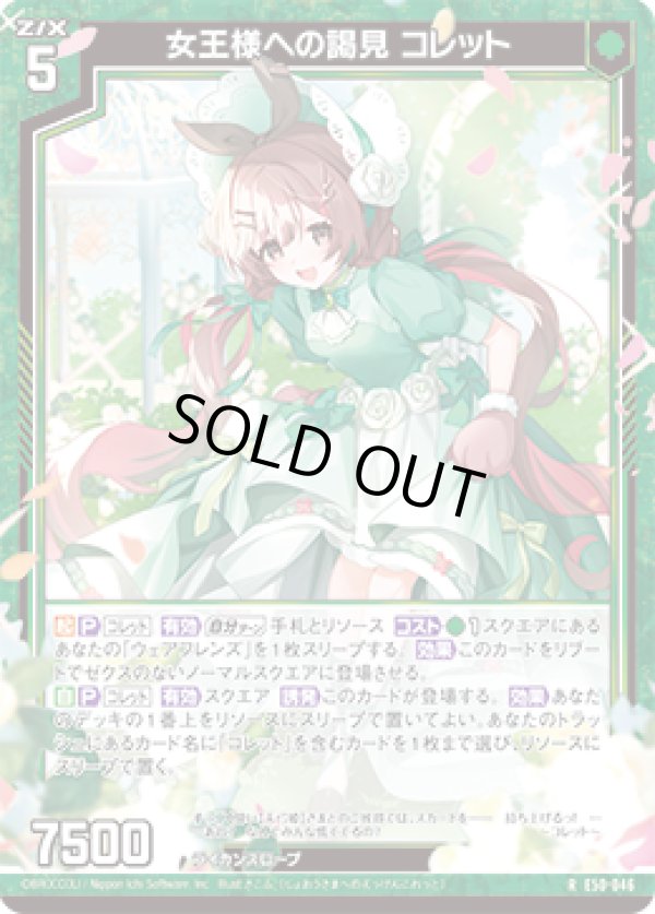 画像1: 【ホログラム】女王様への謁見 コレット (1)
