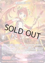 画像: 原初の劫火 アノ