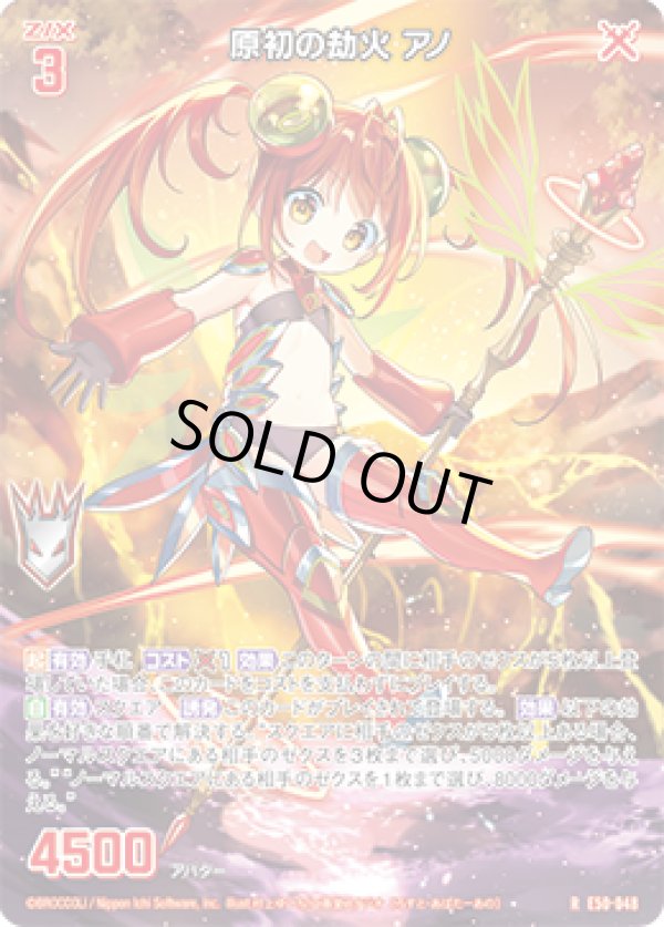 画像1: 原初の劫火 アノ (1)