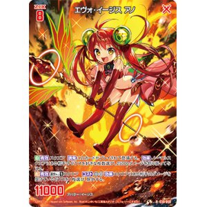 画像: エヴォ・イージス アノ