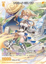 画像: ソウル・イージス モナ