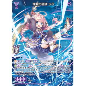 画像: 原初の淵底 シラ